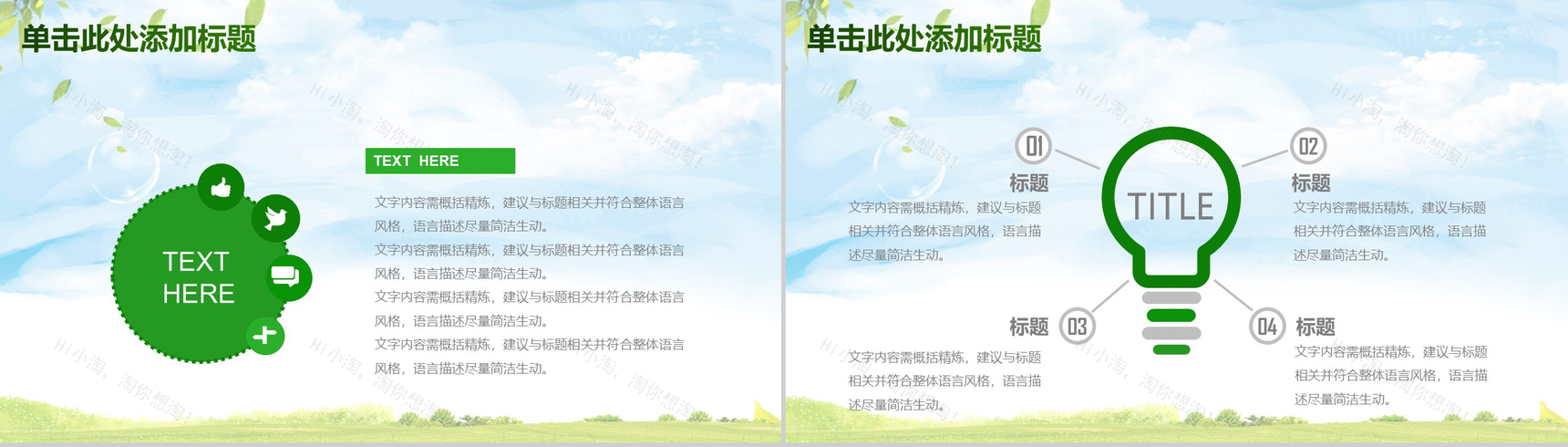 简约温馨实用绿色家园环保公益年终工作总结汇报-5