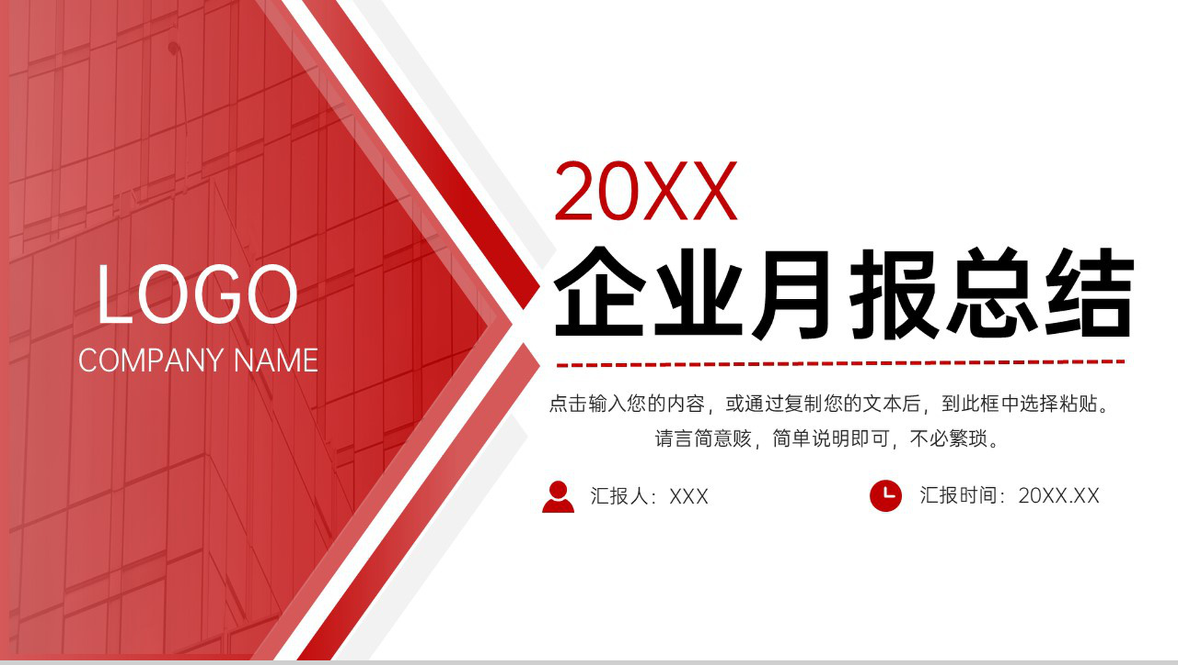 简约企业月报总结采购计划工作汇报PPT模板