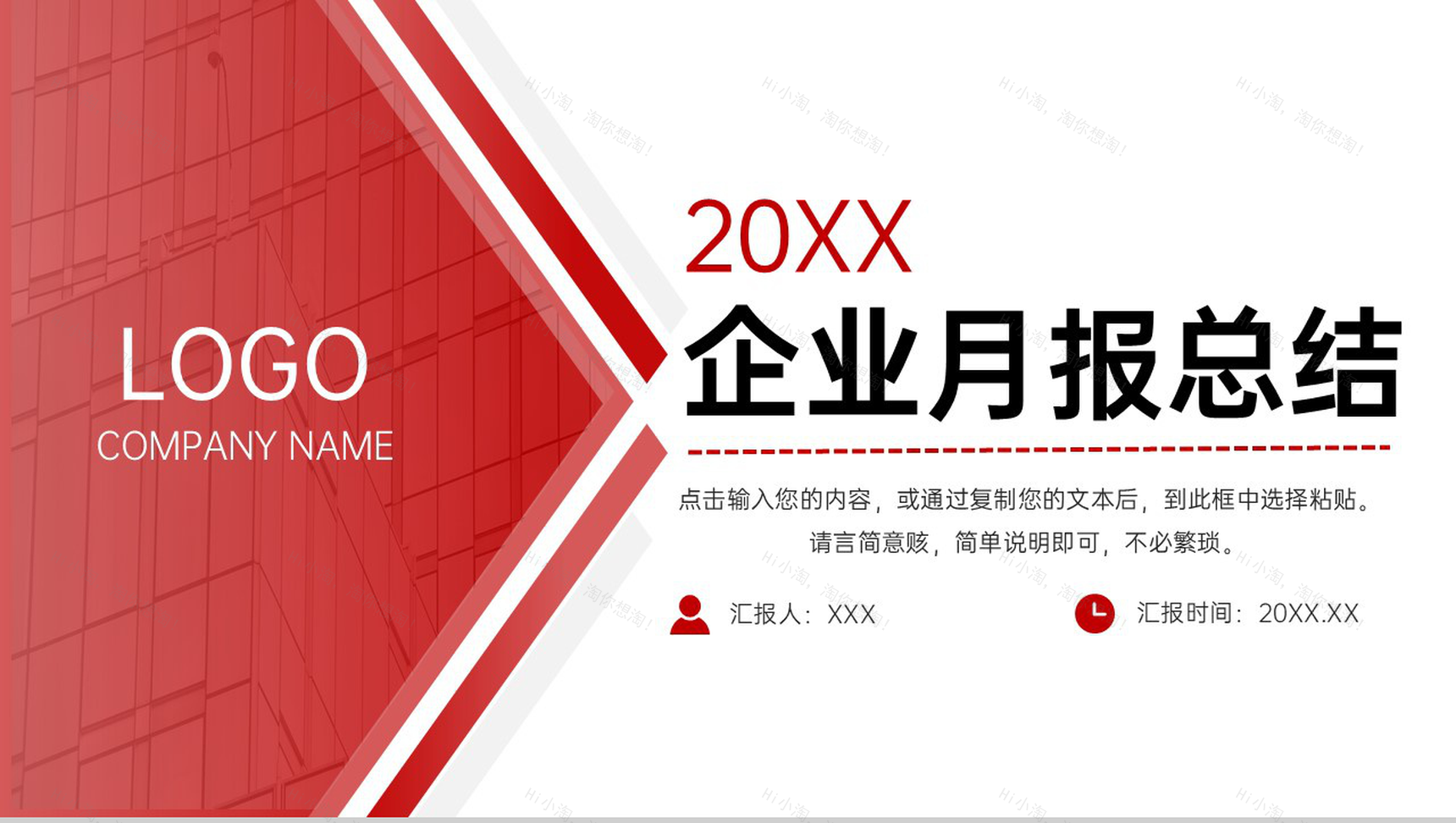 简约企业月报总结采购计划工作汇报PPT模板-1