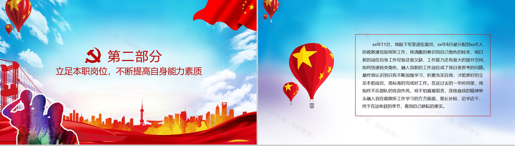 不忘初心最美退役复退军人年度考核工作总结PPT模板-4