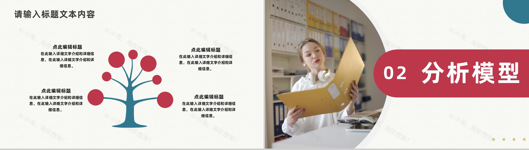 企业市场分析公司SWOT案例战略分析PPT模板-4