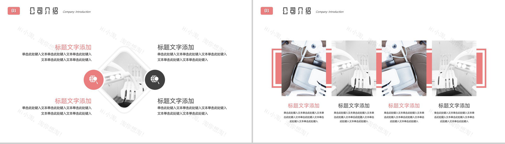 粉色一口好牙美丽人生口腔护理PPT模板-3