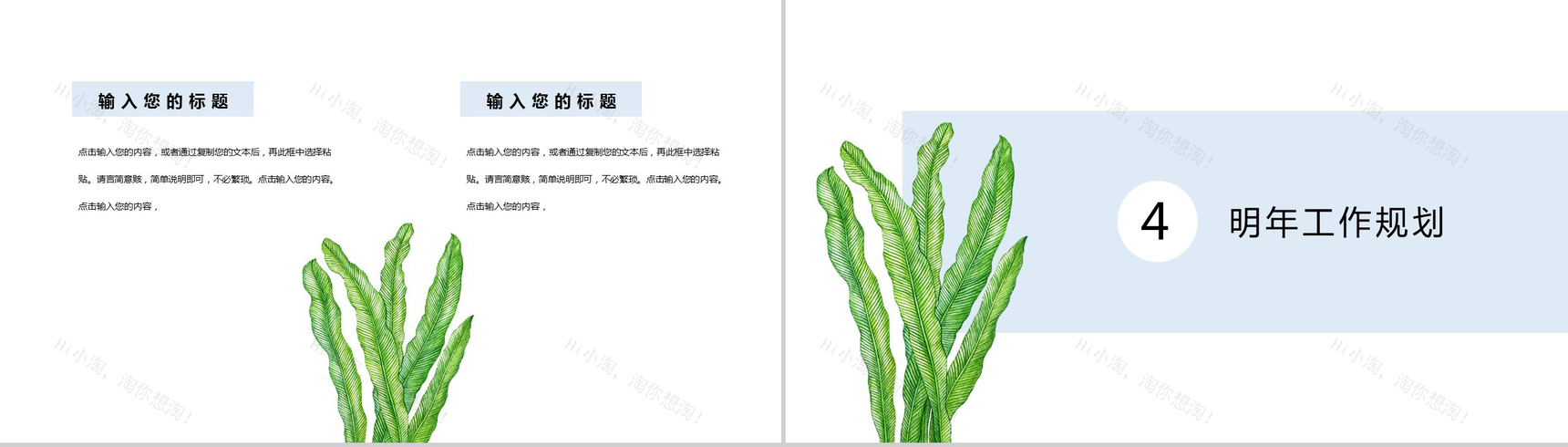 蓝色插画工作报告工作规划通用夏至主题PPT模板-8