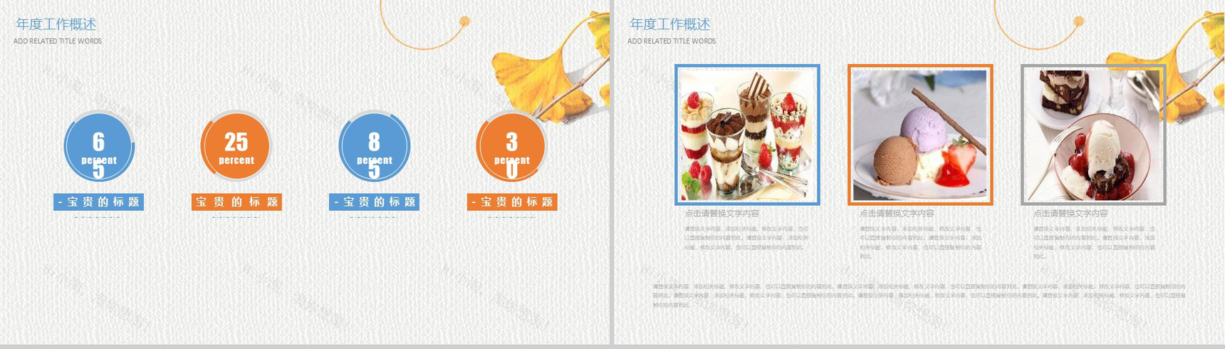 2019小清新总结工作报告PPT模板-4