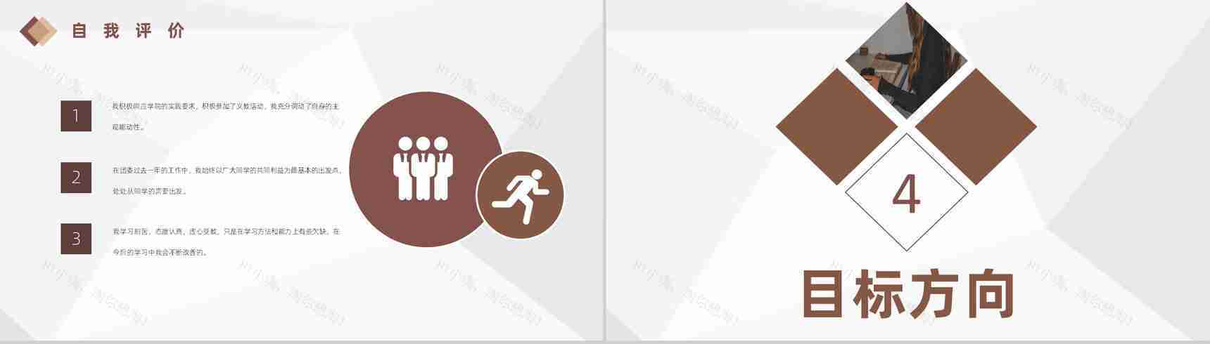 学期总结专用大学生自我鉴定个人情况分析自我反省PPT模板-7