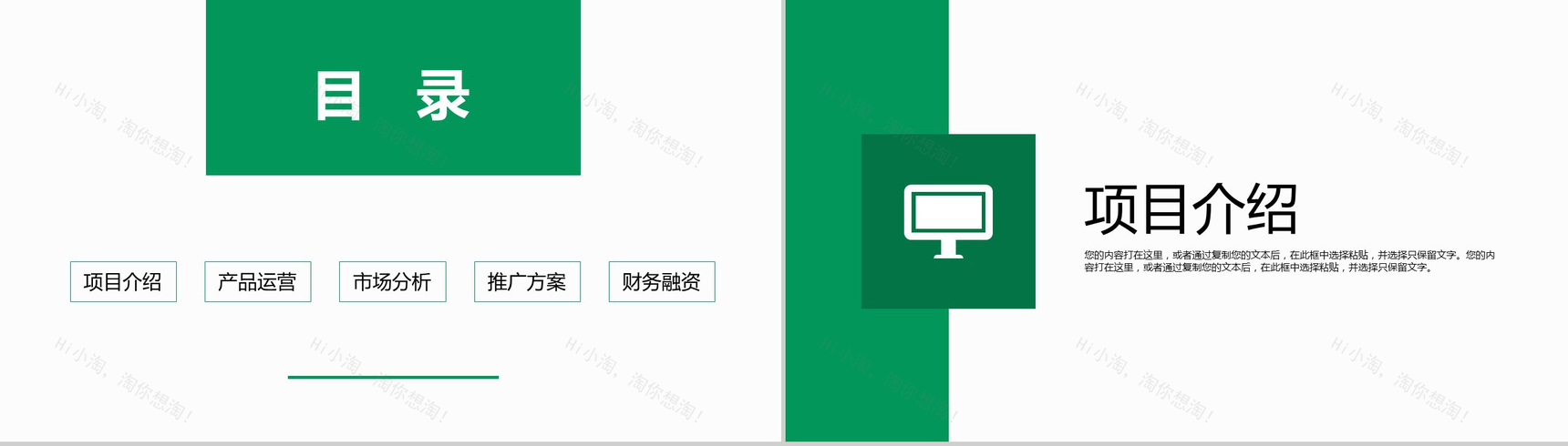 清新简约绿色环保公益活动工作汇报PPT模板-2