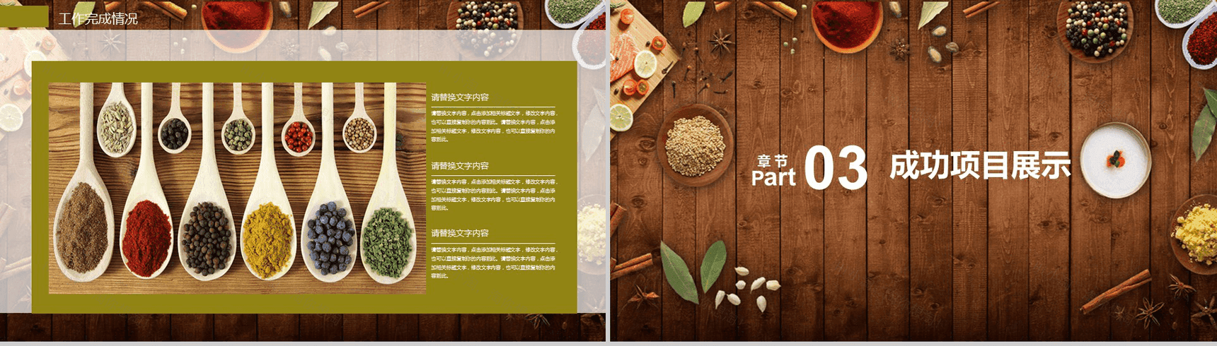简约木板背景食品调料介绍宣传年度工作总结汇报PPT模板-7