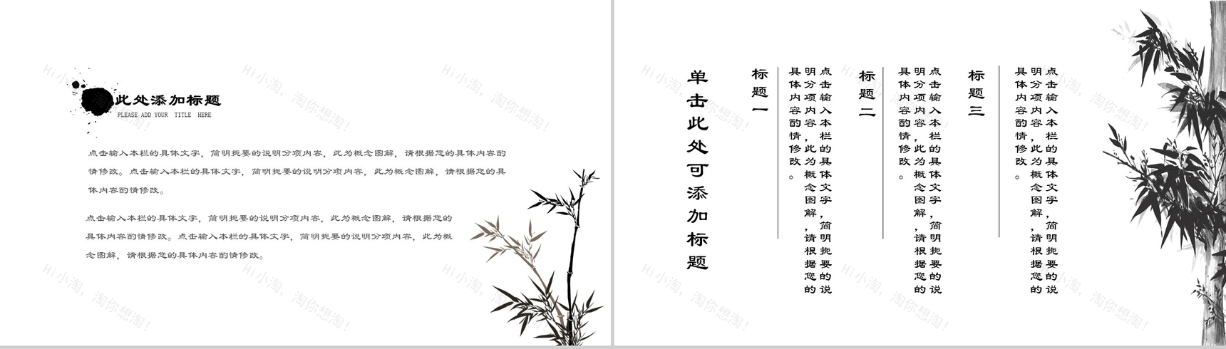 中国风设计计划书总结工作汇报动态通用模板-9