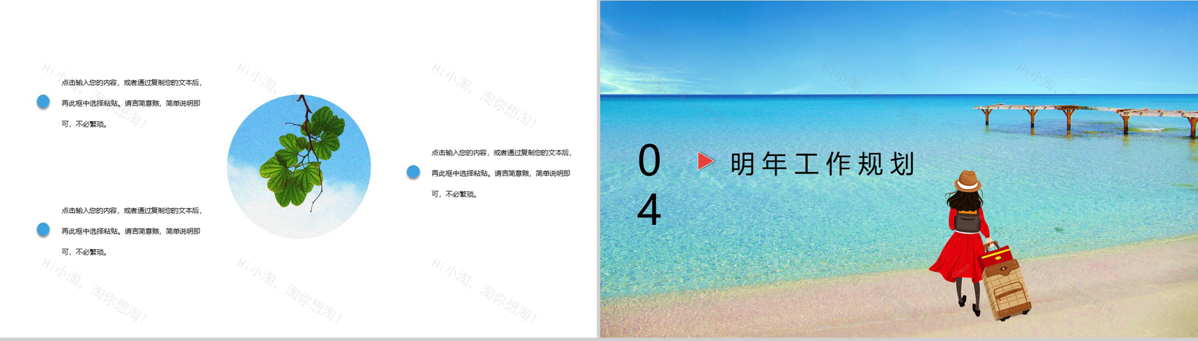 夏季时光小清新治愈系工作总结PPT模板-8