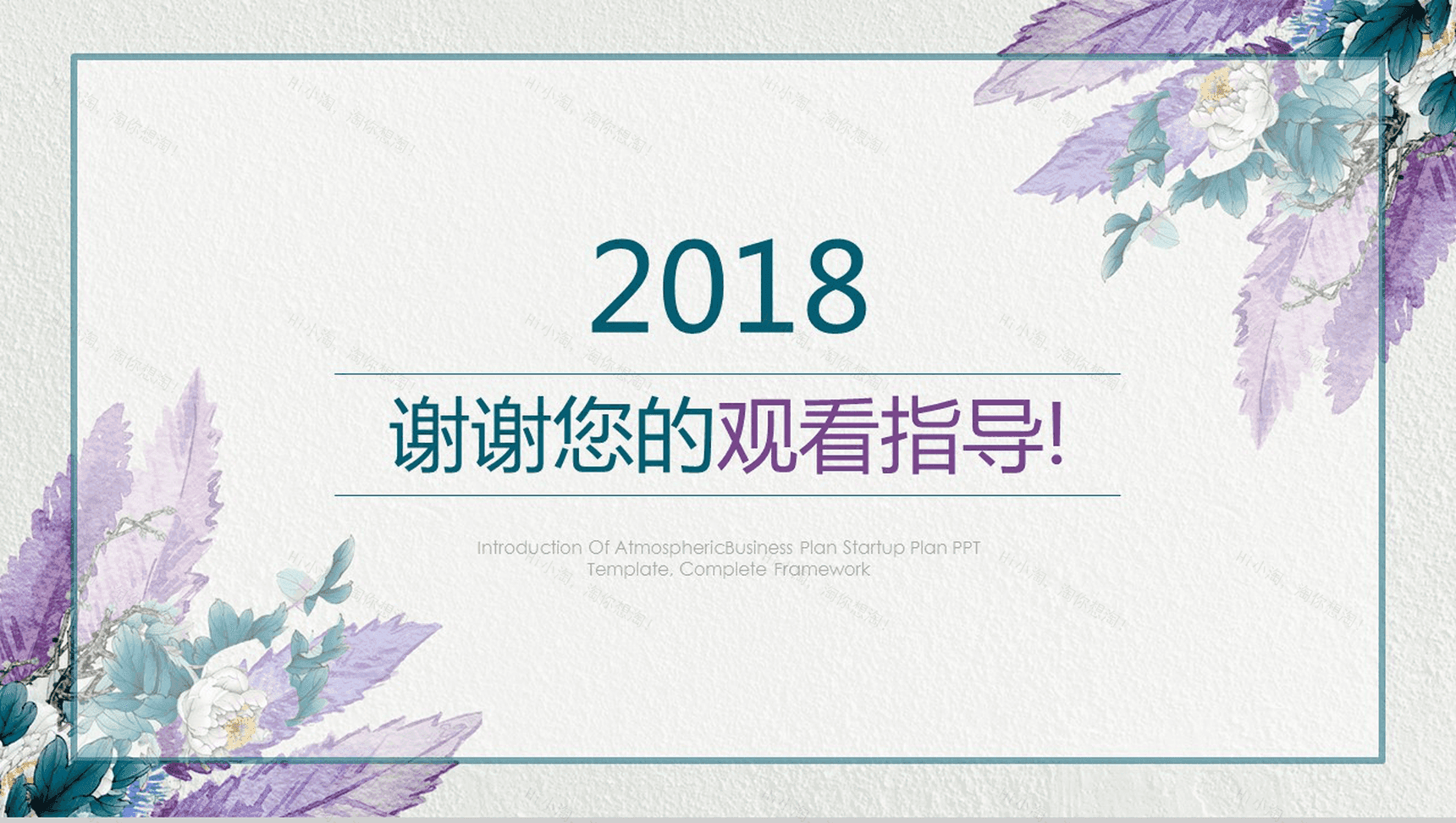 商务小清新简约汇报通用PPT模板-14