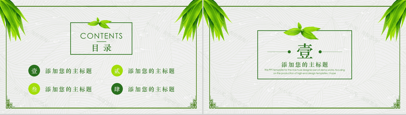 精美春天风格简约绿色宣传PPT模板-2