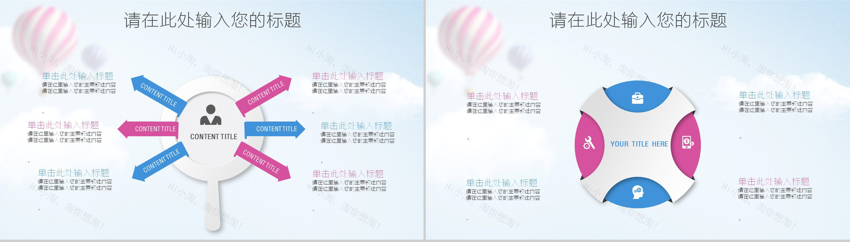 创意动态清新气球总结汇报PPT模板-8
