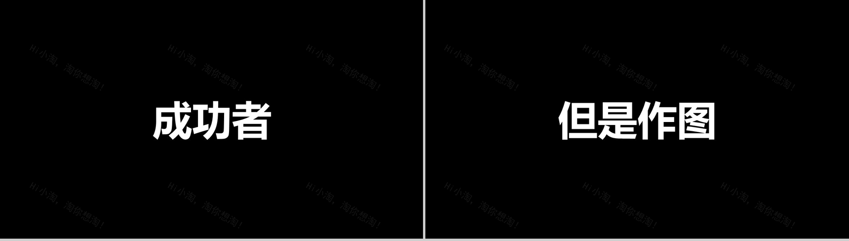 黑白创意快闪企业公司年中总结汇报PPT模板-36