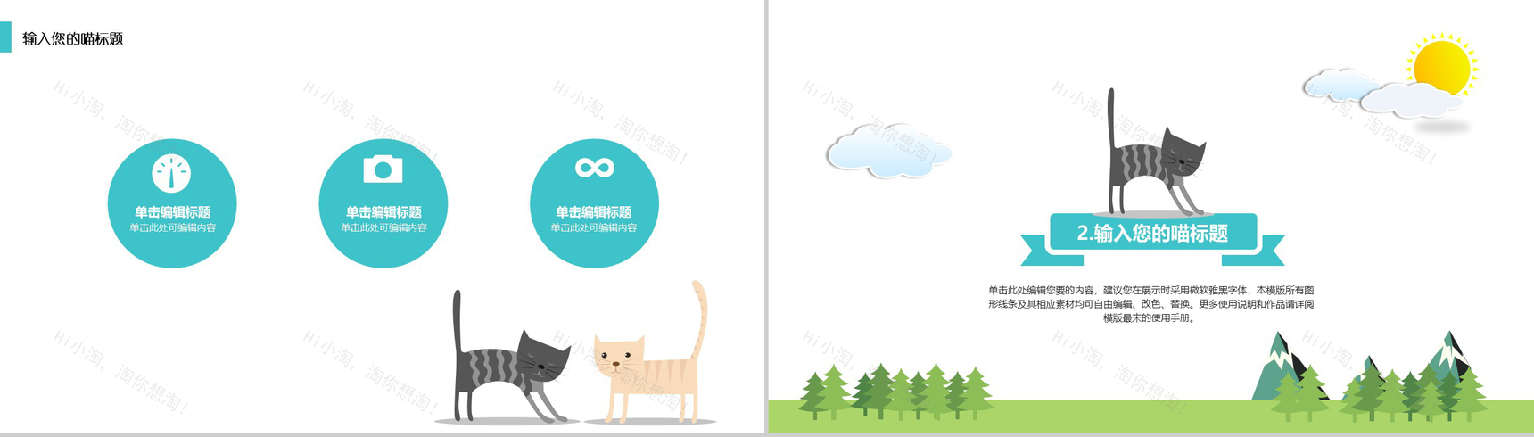 可爱宠物喵星人萌萌哒PPT模板-5