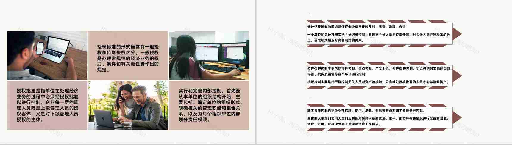企业财务管理内务审计控制基本管理规范PPT模板-5