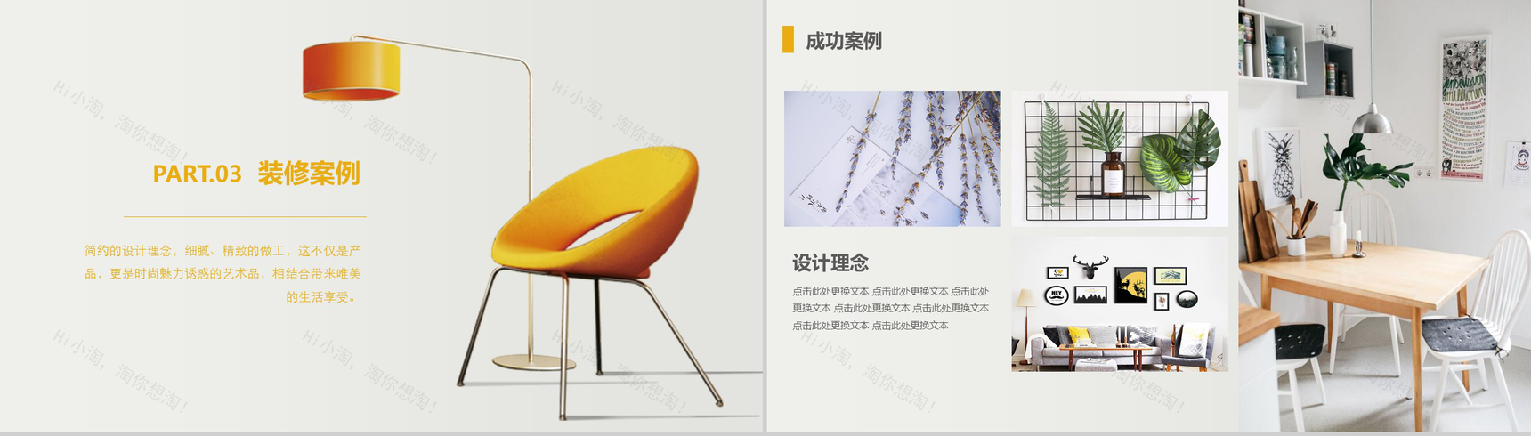 黄色立体家居装修工作汇报PPT模板-7