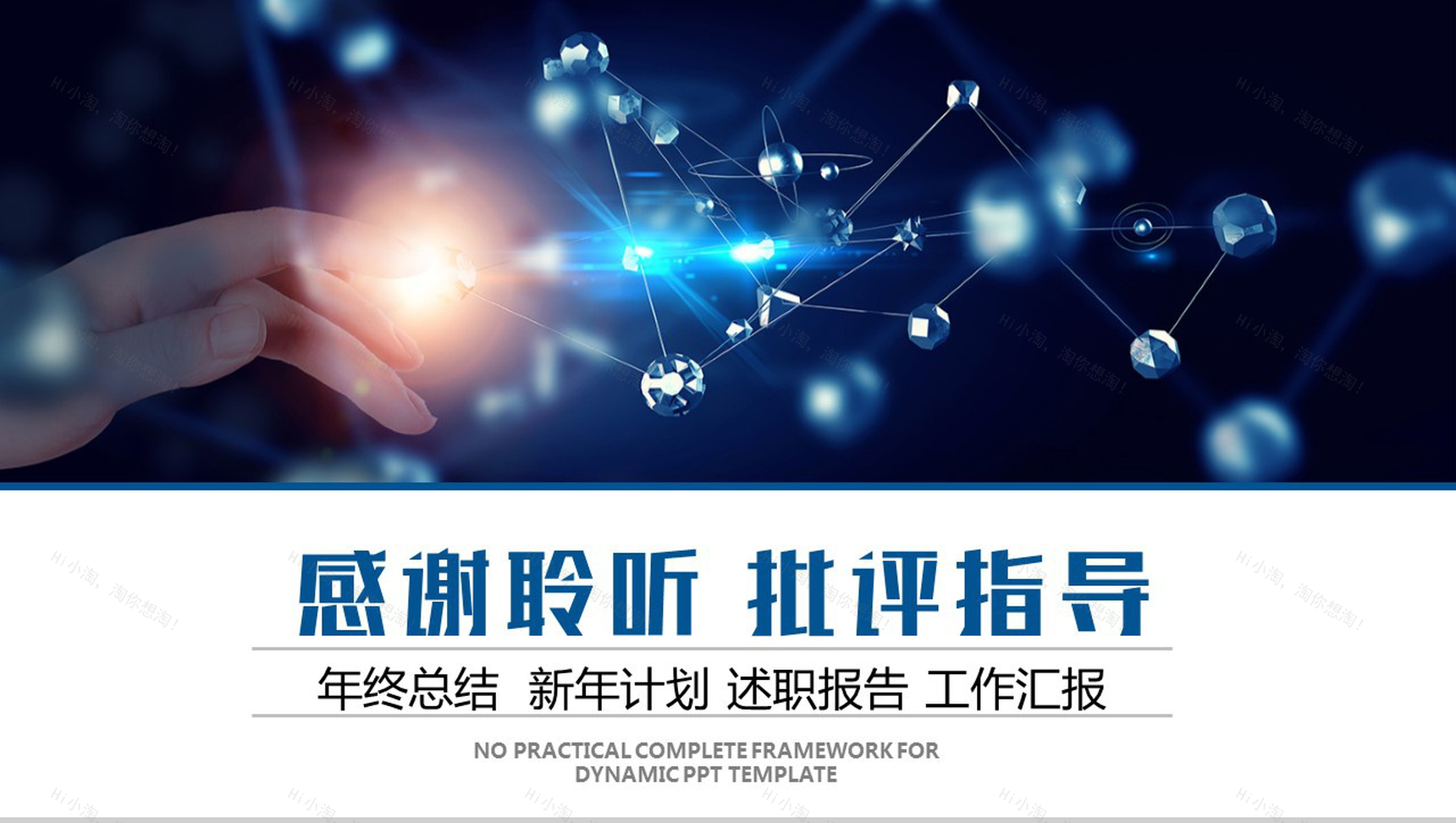 创意点线矩形互联网大数据工作汇报PPT模板-13