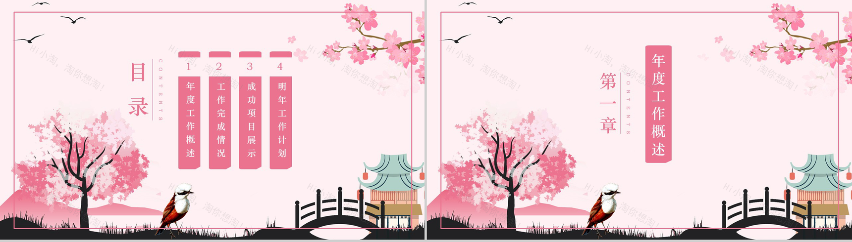 粉色浪漫小清新文艺工作汇报总结PPT模板-2