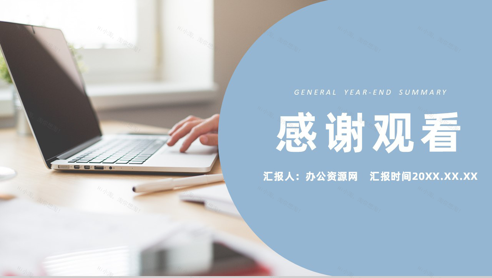 浅蓝色简约风格个人年终总结年中工作总结汇报PPT模板-11