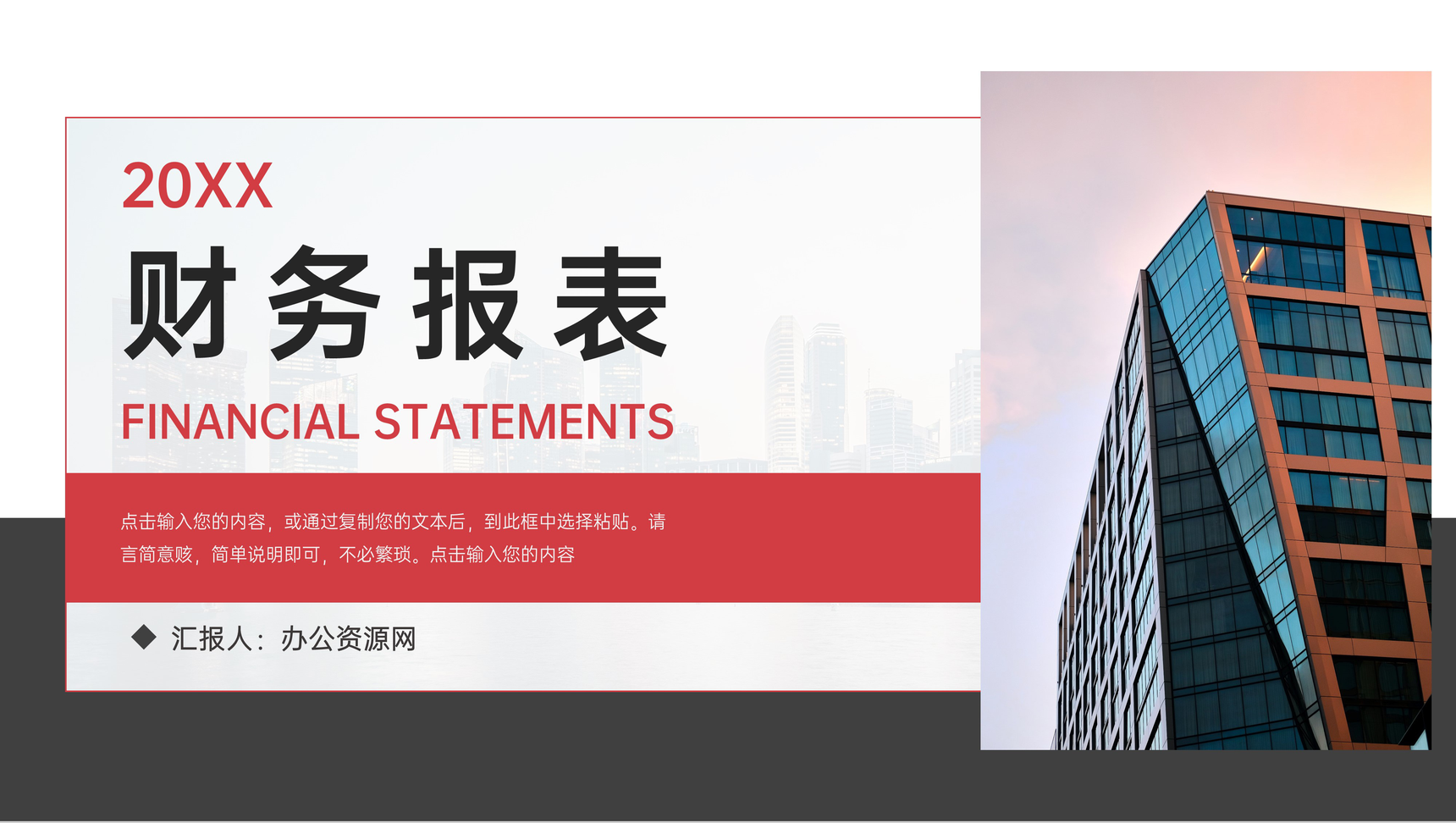 商务风财务报表公司数据分析总结PPT模板