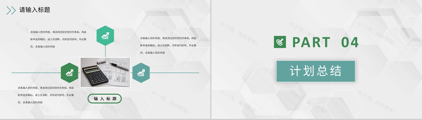 审计报告格式范文公司企业财务分析工作汇报PPT模板-8