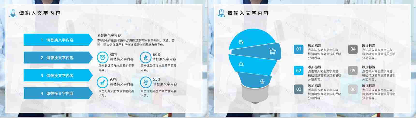 蓝色医院医药医疗护理行业工作汇报要点总结PPT模板-8
