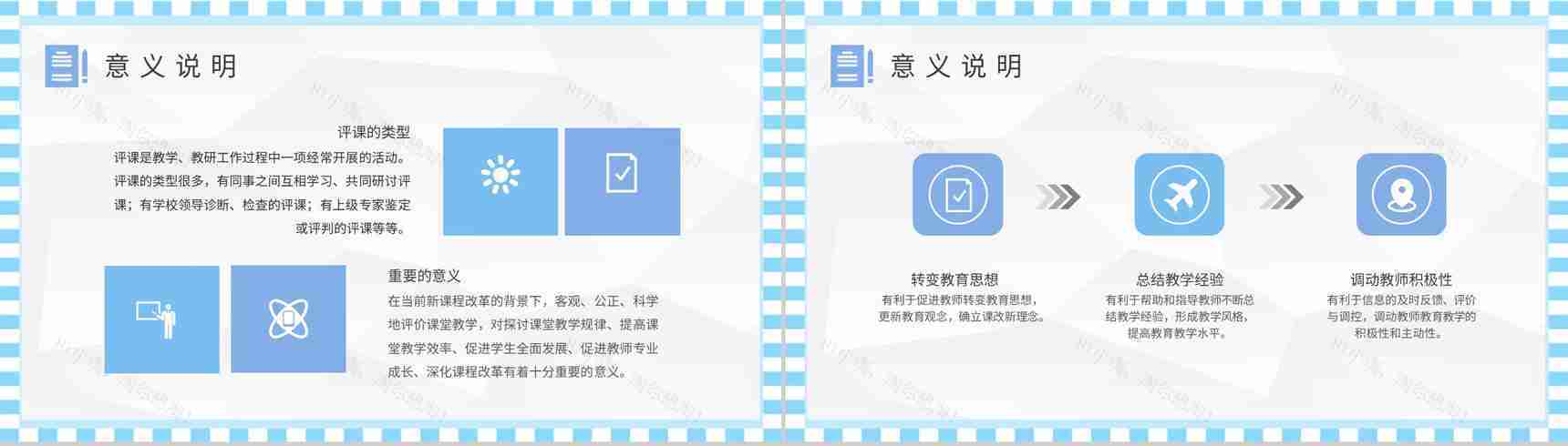 中学教师听课评课记录汇报教学评价建议总结PPT模板-6