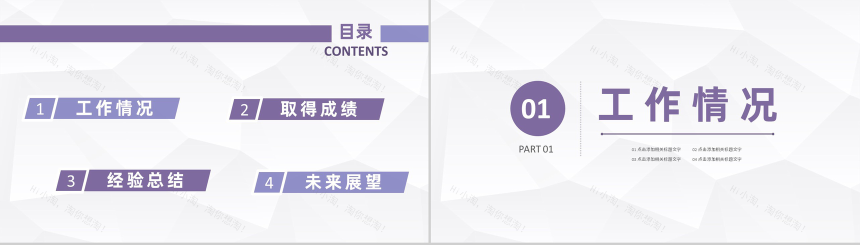 人力资源工作总结工作成绩展示经验分享述职汇报PPT模板-2