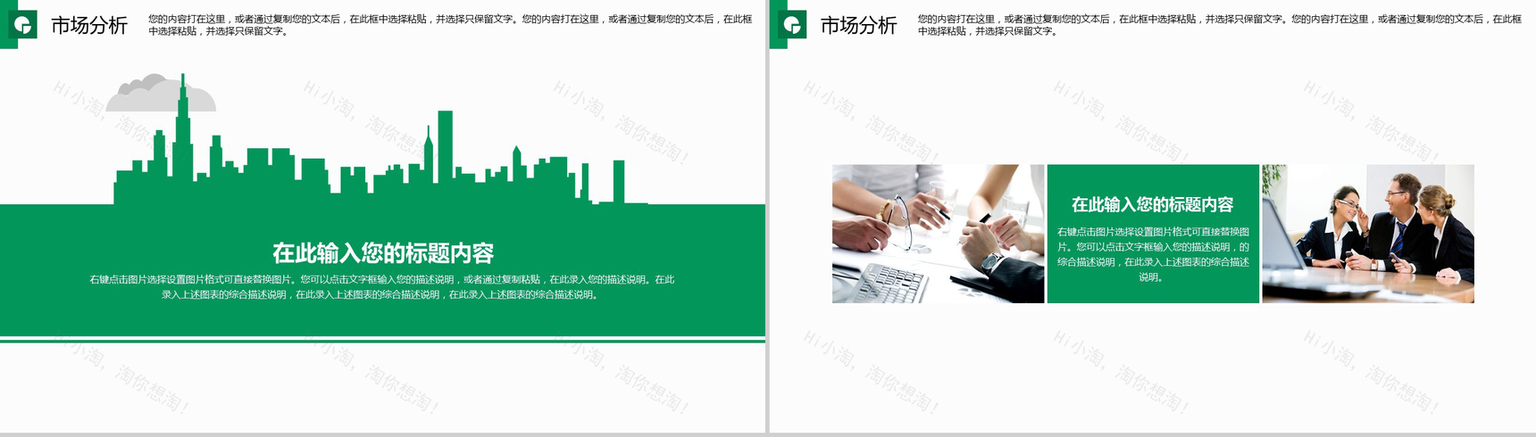 清新简约绿色环保公益活动工作汇报PPT模板-9