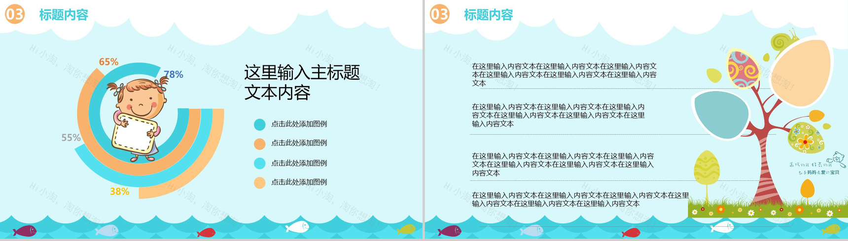 美好的初夏海边主题活动现场PPT模板-11