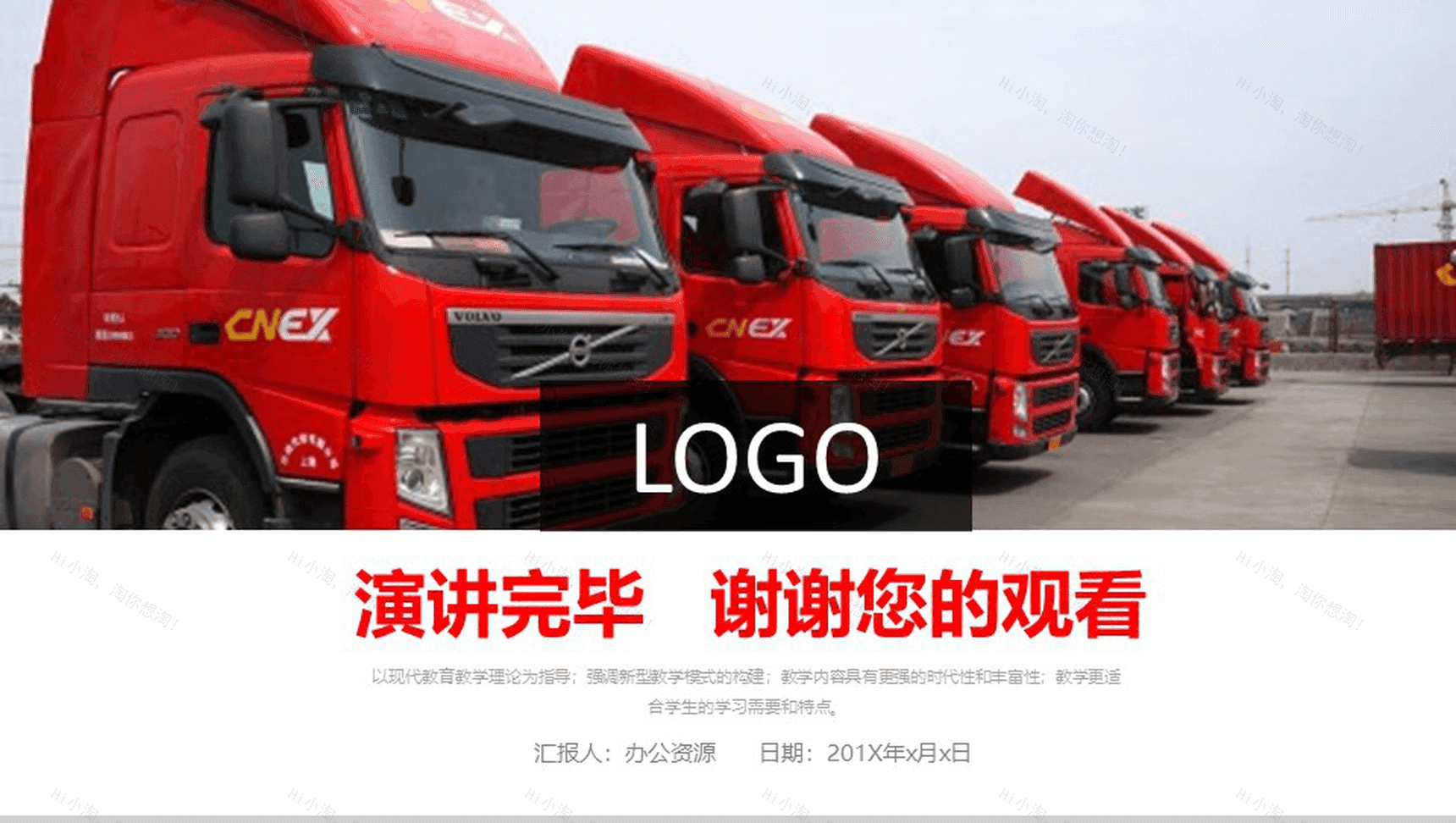 物流运输行业项目策划工作汇报PPT模板-13