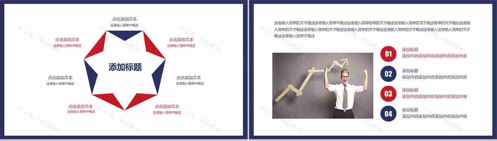 蓝红绚丽图文搭配实用简洁商务汇报PPT模板-11