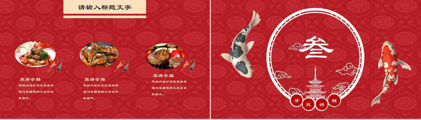 中国风幸运锦鲤年度汇报PPT模板-7
