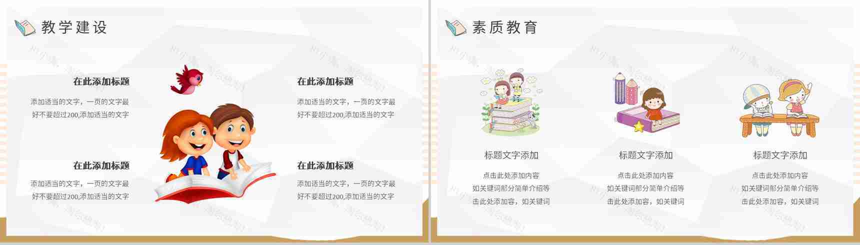 幼儿园老师教育教学期末工作总结期末家长会PPT模板-8