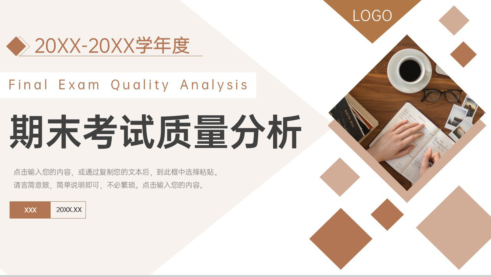 棕色期末考试质量分析教师教育教学工作汇报PPT模板