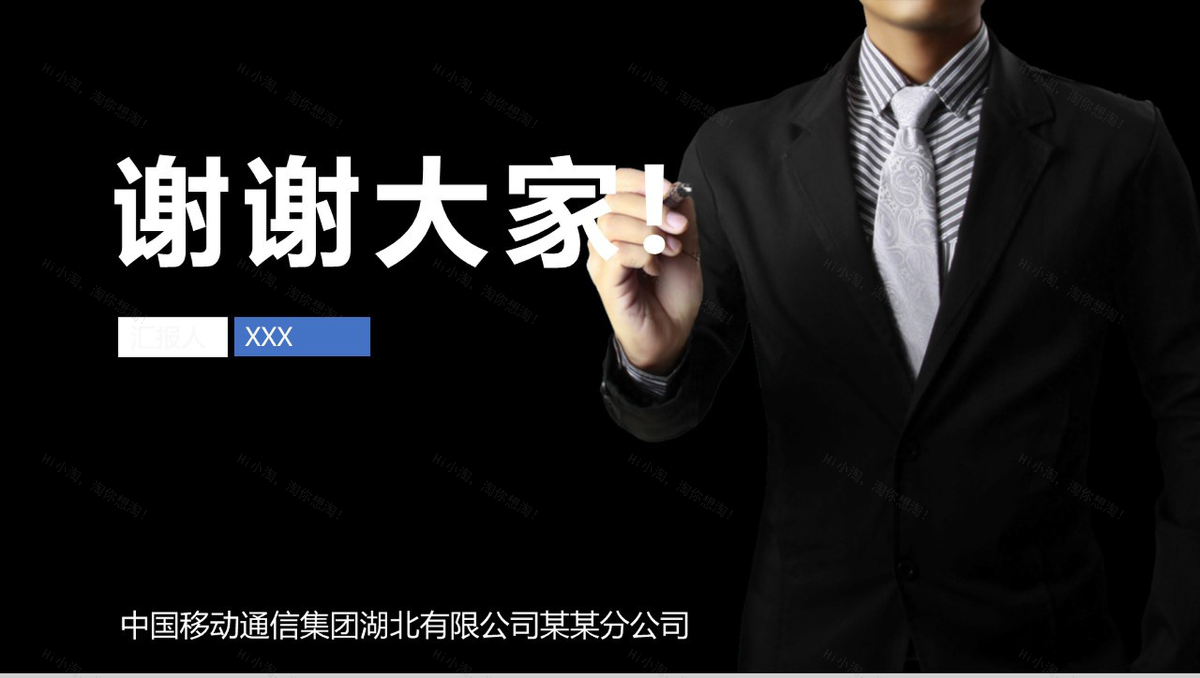 中国移动通信集团工作汇报PPT模板-19