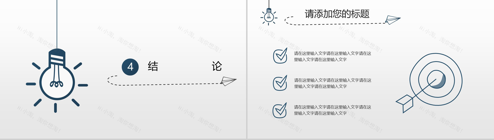 多彩创意手绘灯泡商务工作汇报总结PPT模板-11