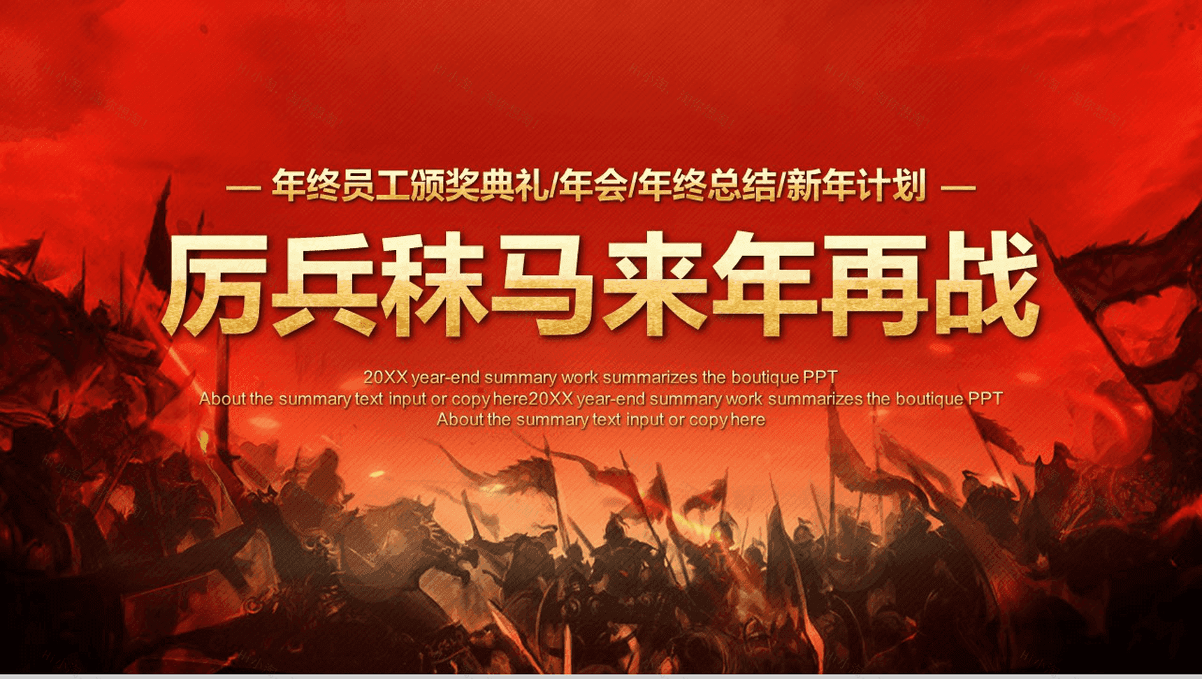 20XX工作总结年会颁奖PPT模板-13