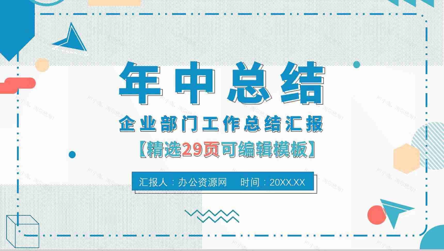 浅蓝色商务风格个人年终总结年中工作总结汇报格式范文PPT模板-1