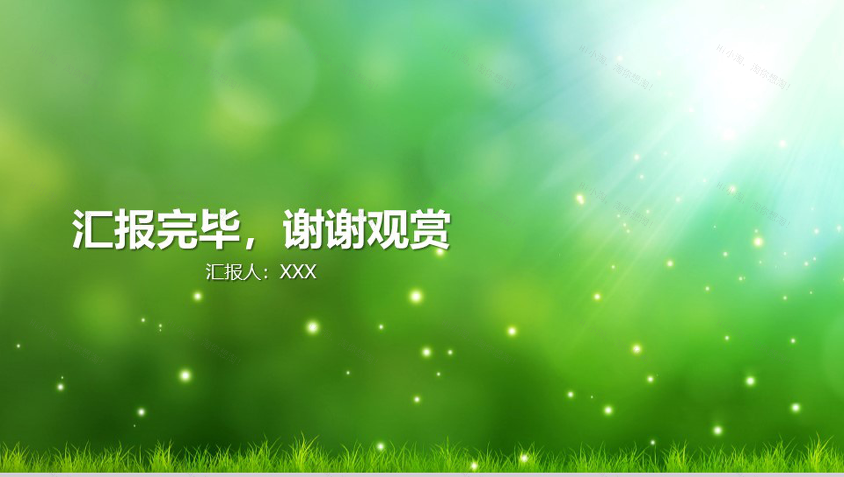 小清新绿色健康环保工作计划年终总结PPT模板-20