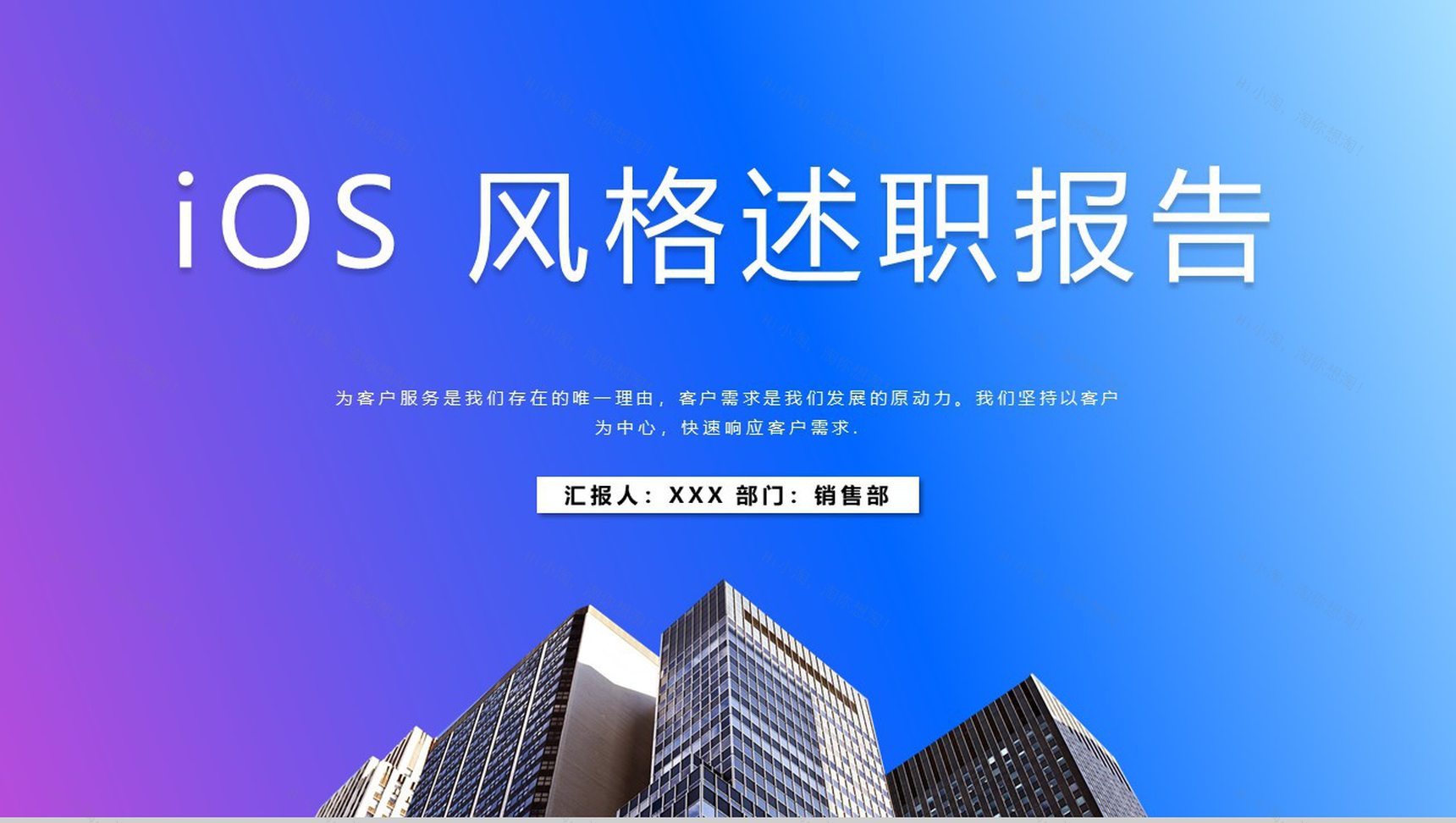 蓝紫iOS商务风格述职报告工作总结PPT模板-1