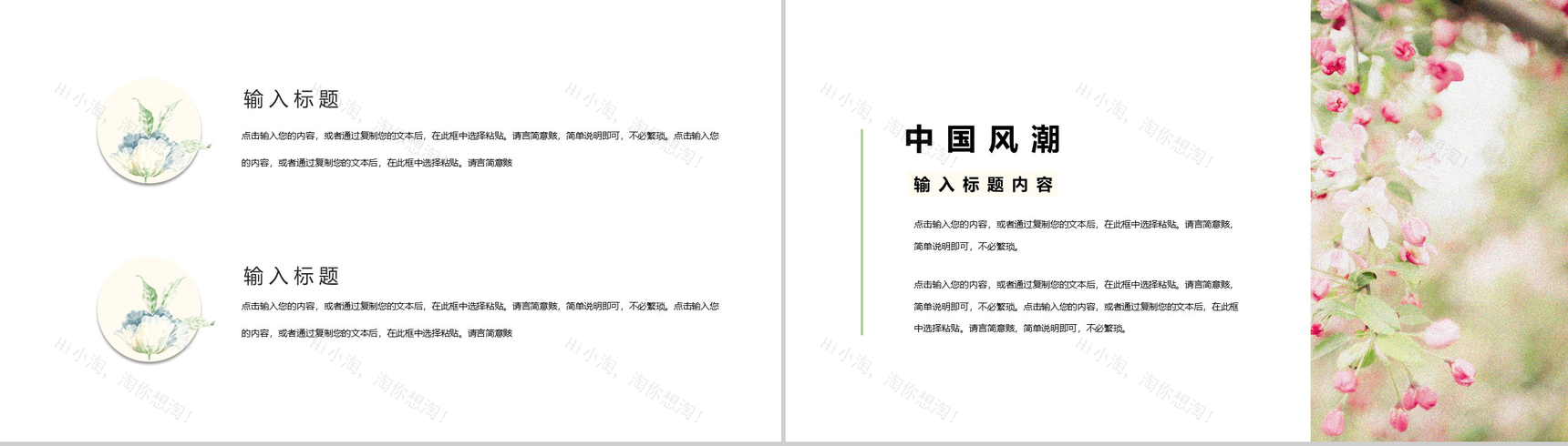 简约小清新设计元素工作总结计划PPT模板-7