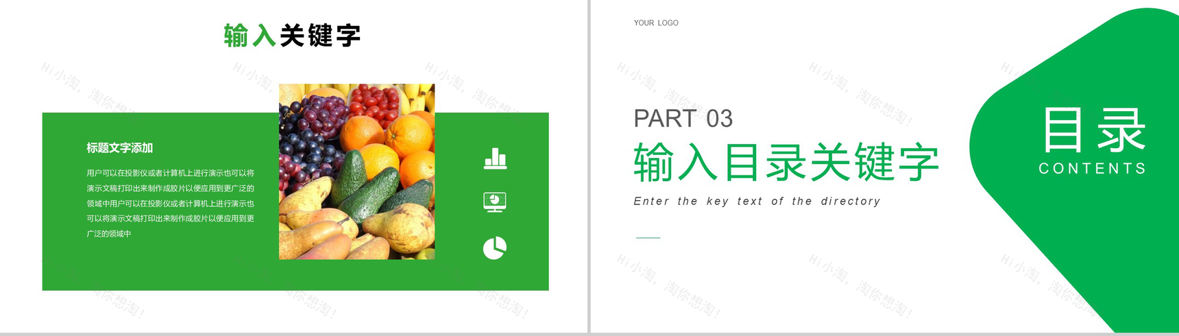 农业果蔬健康饮食新鲜水果店介绍ppt模板-6