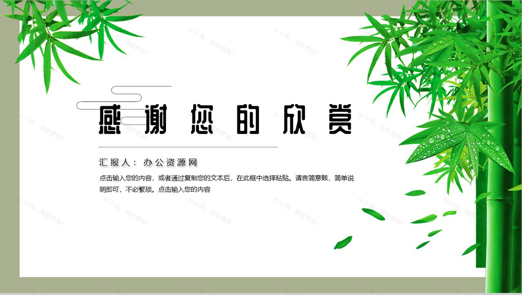 绿色简约清新个人工作总结汇报PPT模板-11