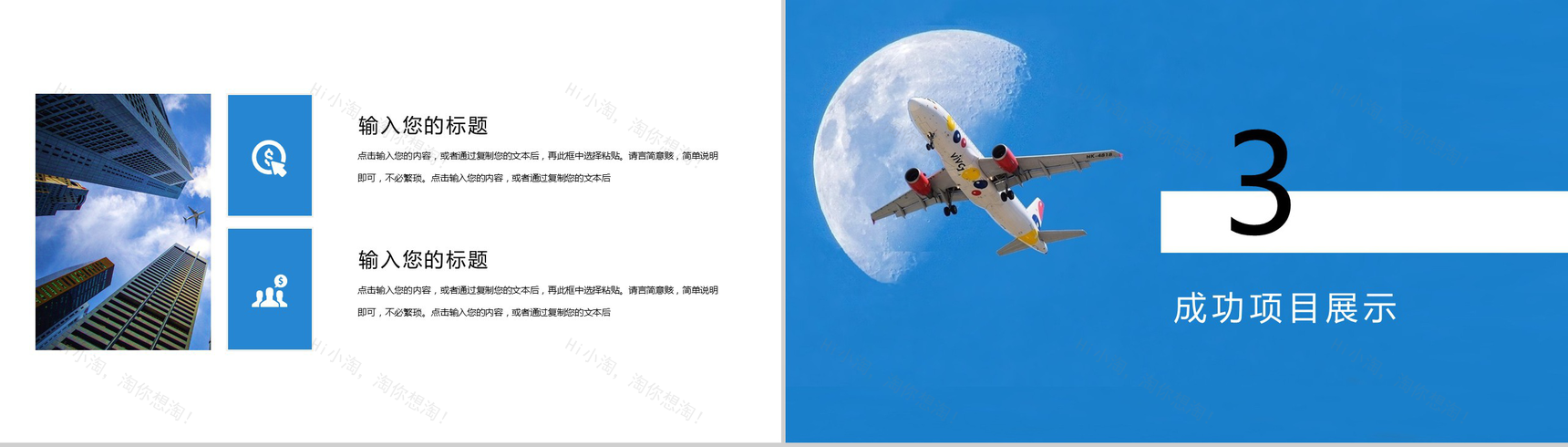 卓越未来航空运输工作规划蓝色PPT模板-6