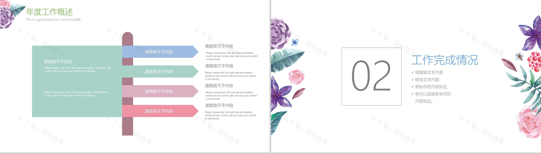 绚丽花纹年度工作总结PPT模板-6