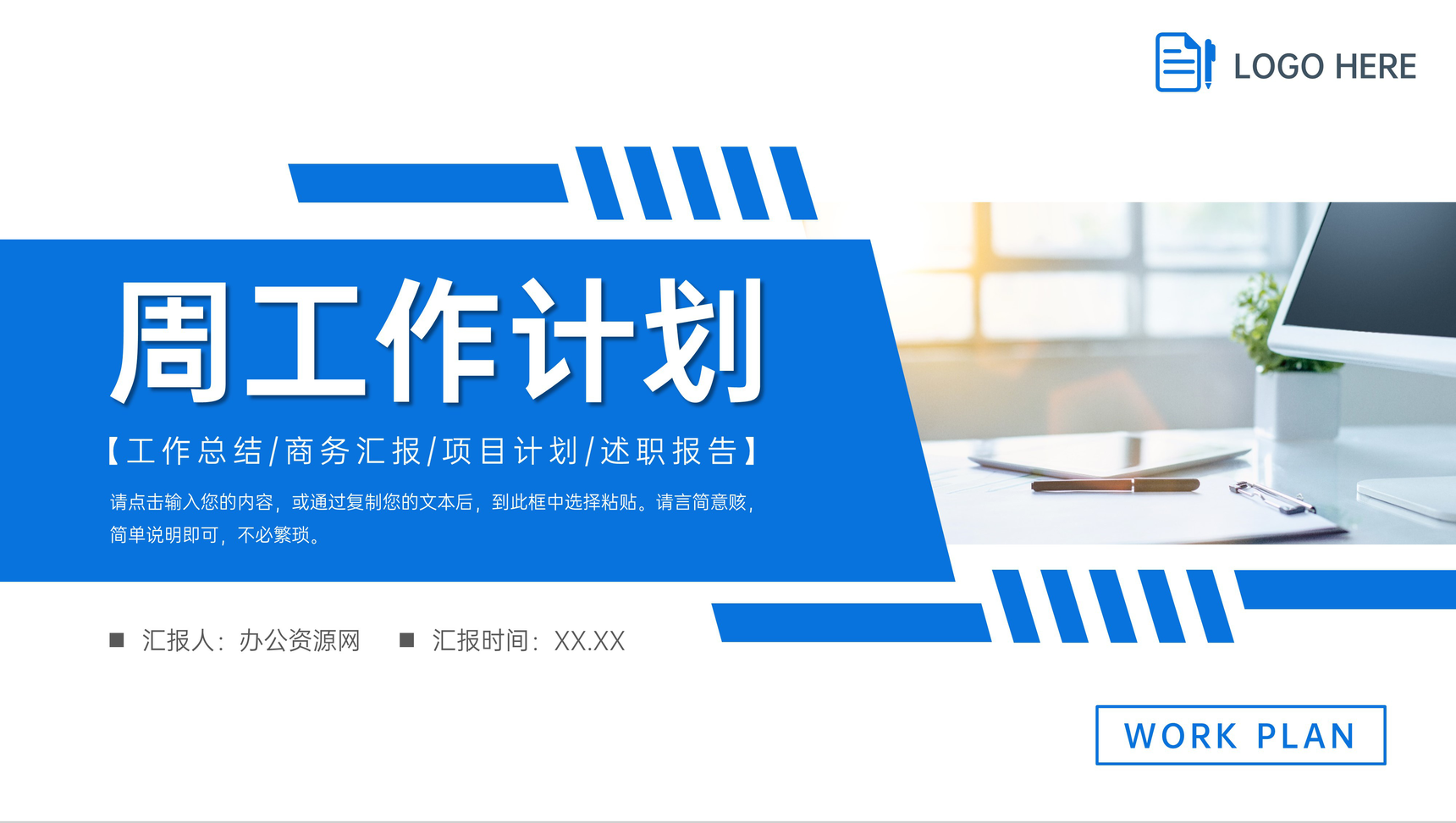 蓝色商务周工作计划个人述职报告演讲PPT模板