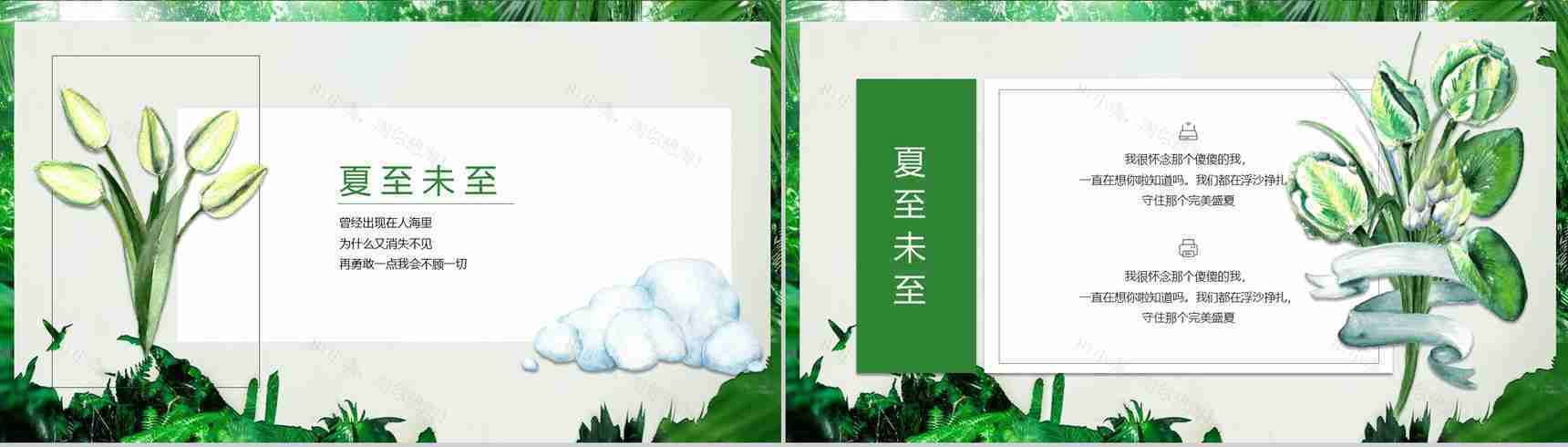 夏至未至主题策划答辩汇报PPT模板-4