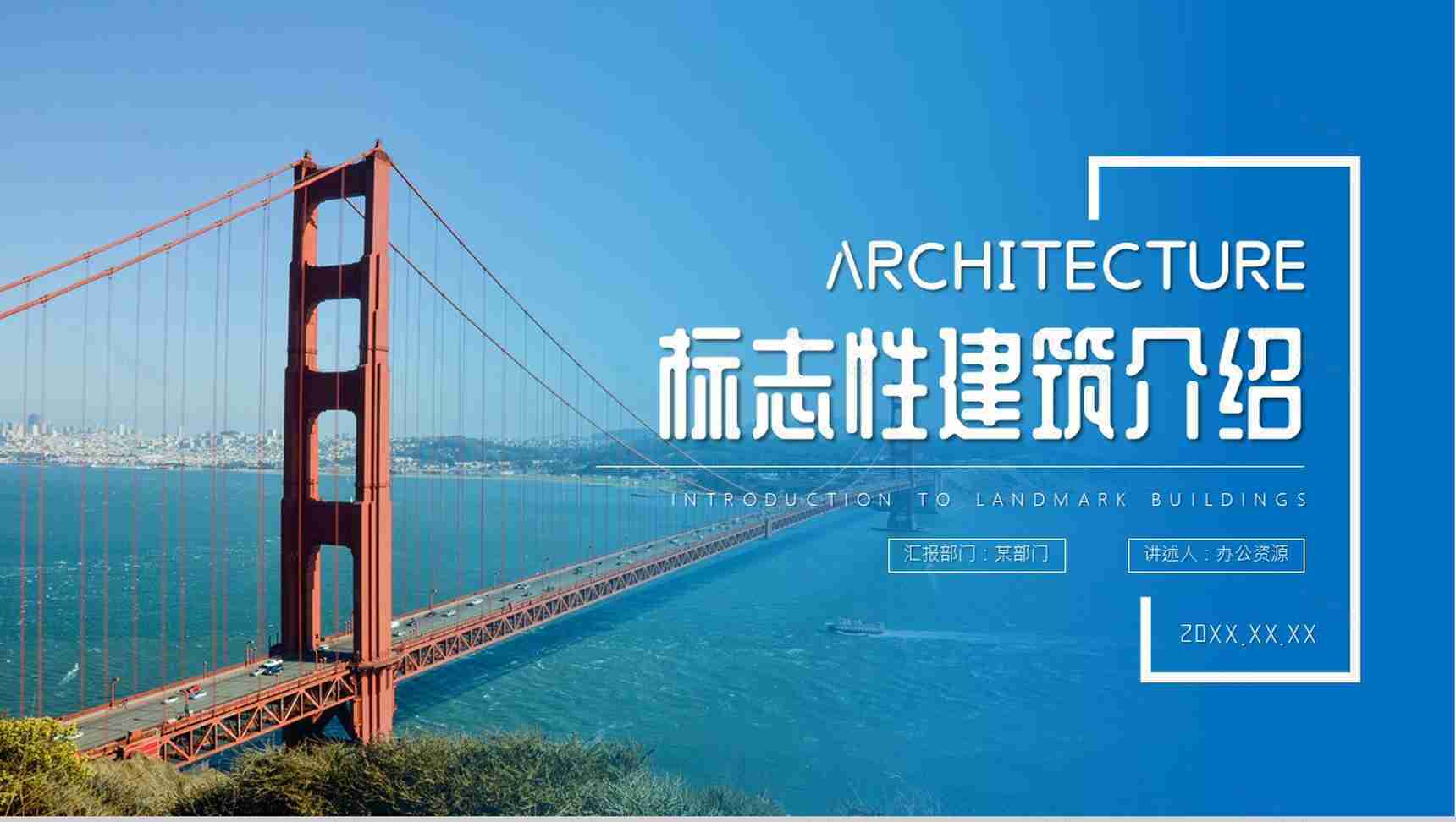 蓝色世界标志性建筑介绍PPT模板-10