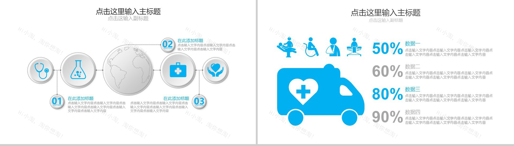 小清新梦幻医疗医药医学企业机构行业工作总结汇报PPT模板-8